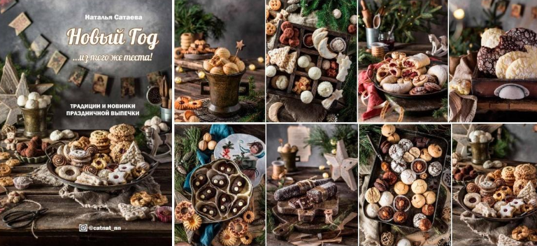 [Наталья Сатаева] Новый год из того же теста. Трад_0.png